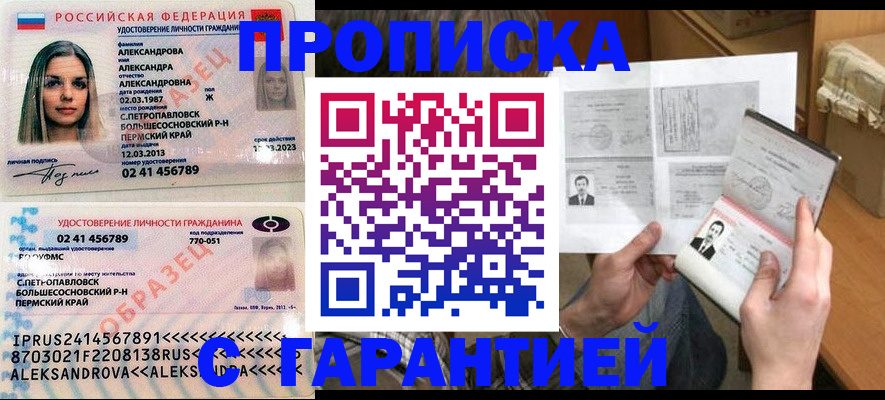 купить прописку в Узловой